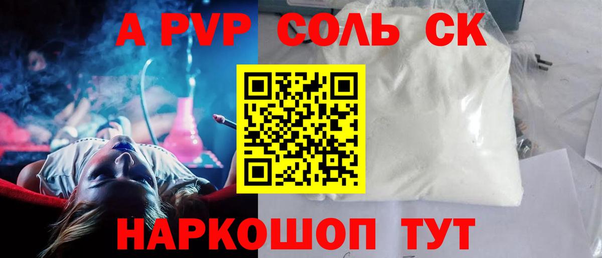 A PVP VHQ Орск