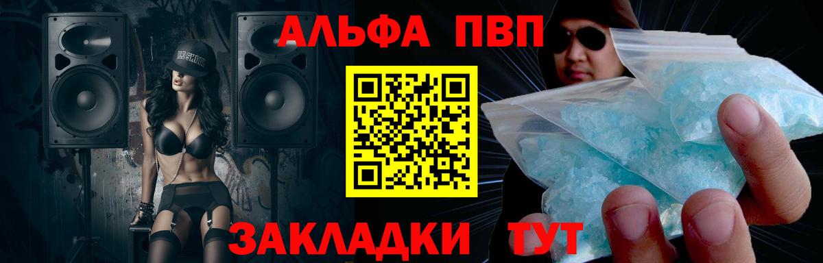 Alpha PVP Crystall  Альфа ПВП Crystall  Альфа ПВП  Вход с VPN  цена   Орск  A-PVP крисы CK 