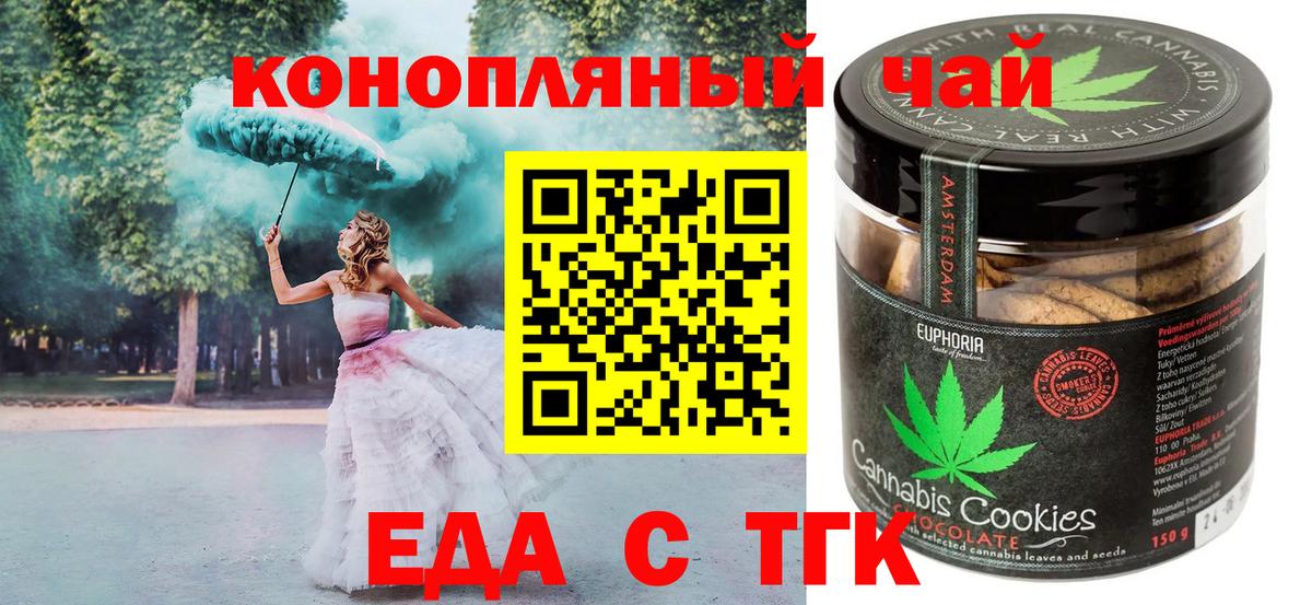 Печенье с ТГК конопля Орск
