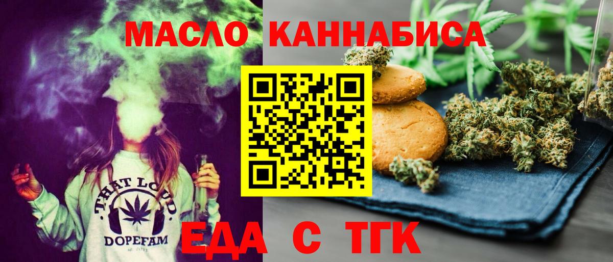 Cannafood марихуана  Вход с VPN  Орск 