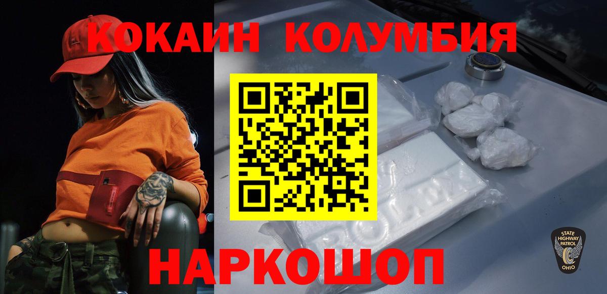 КОКАИН Эквадор Орск