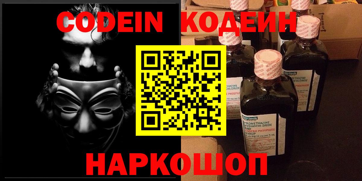 Codein Purple Drank Орск