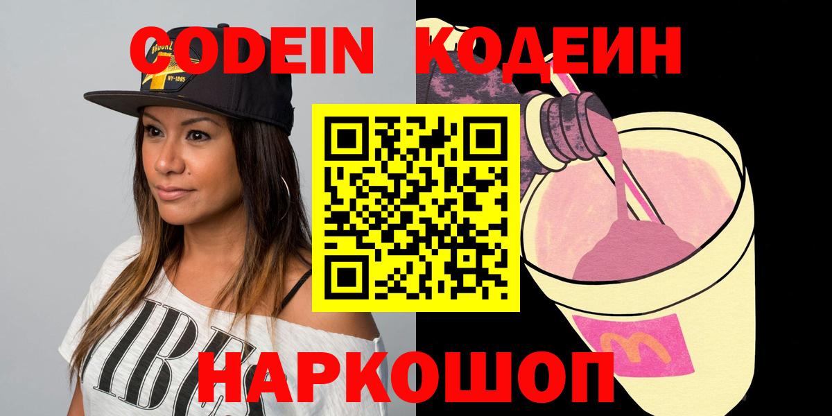 Кодеиновый сироп Lean напиток Lean (лин)  Вход с VPN  Кодеиновый сироп Lean напиток Lean (лин)  Орск 
