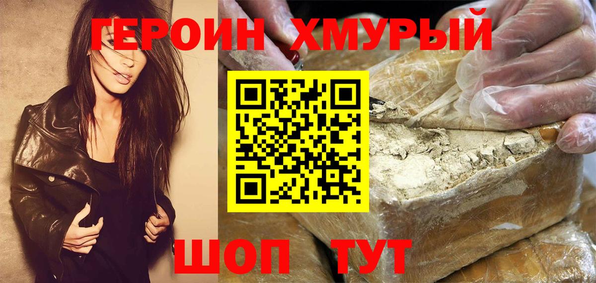 Героин  Вход с VPN  Орск  Героин герыч 