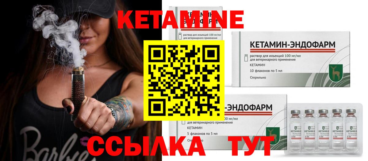 КЕТАМИН VHQ  Вход с VPN  Орск  Кетамин ketamine 