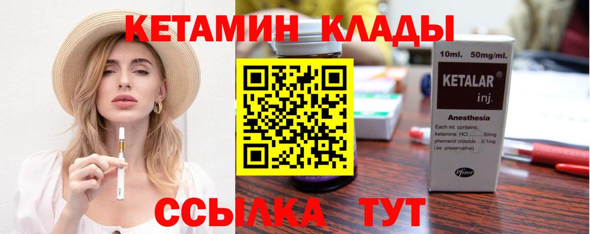 КЕТАМИН VHQ Орск