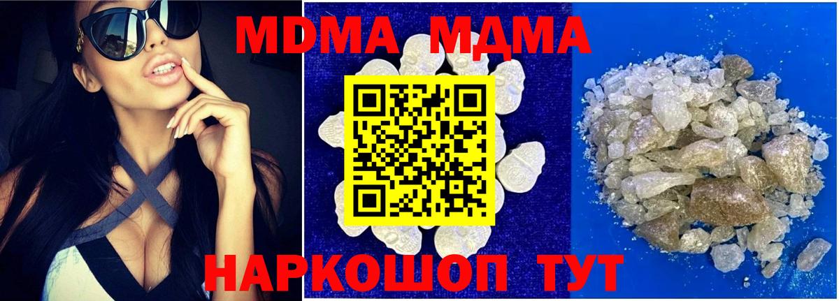 МДМА crystal  Вход с VPN  MDMA  Орск 