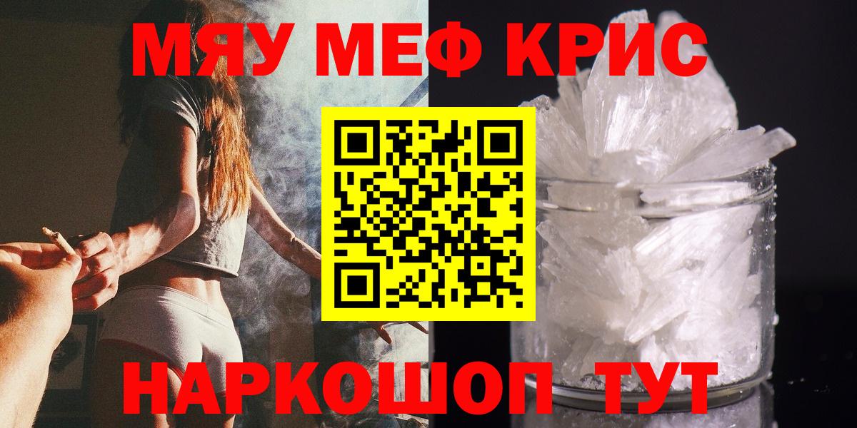 Меф 4 MMC  МЯУ-МЯУ  Меф VHQ  Мефедрон  Вход с VPN  Орск 