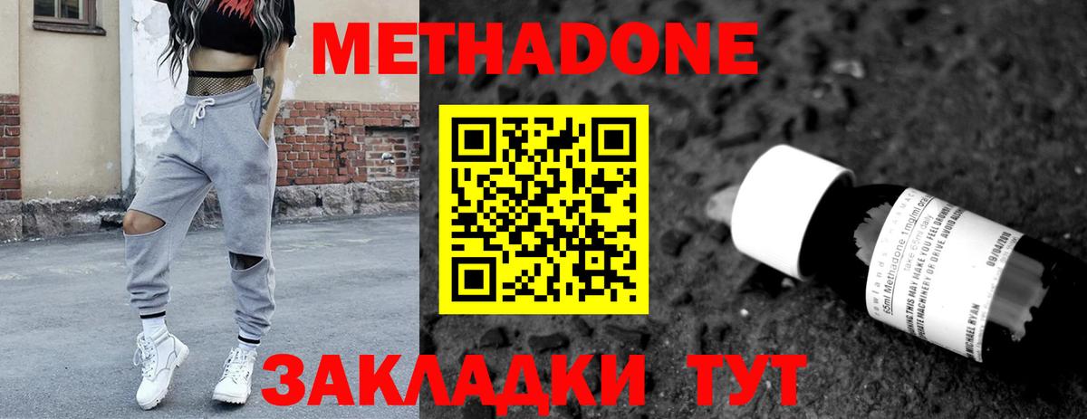 Метадон methadone  МЕТАДОН кристалл  Орск  Вход с VPN 