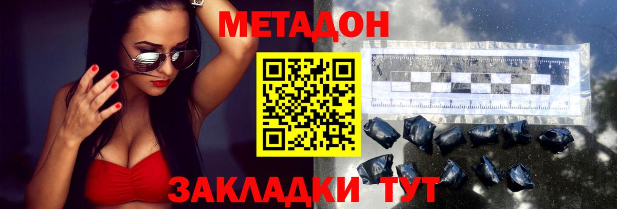 Метадон белоснежный Орск